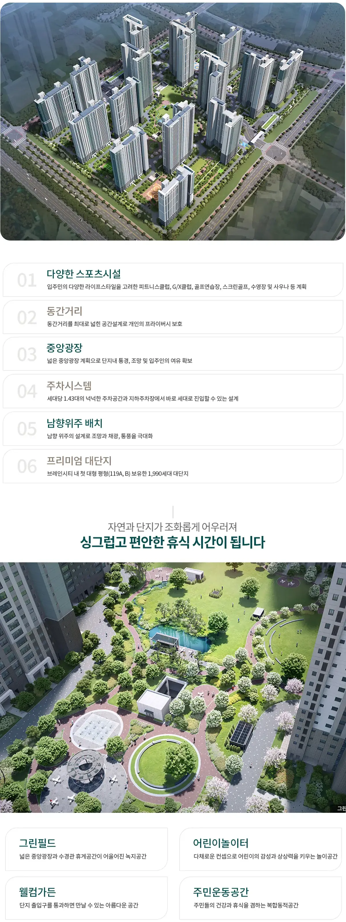 푸르지오 아파트 단지조경