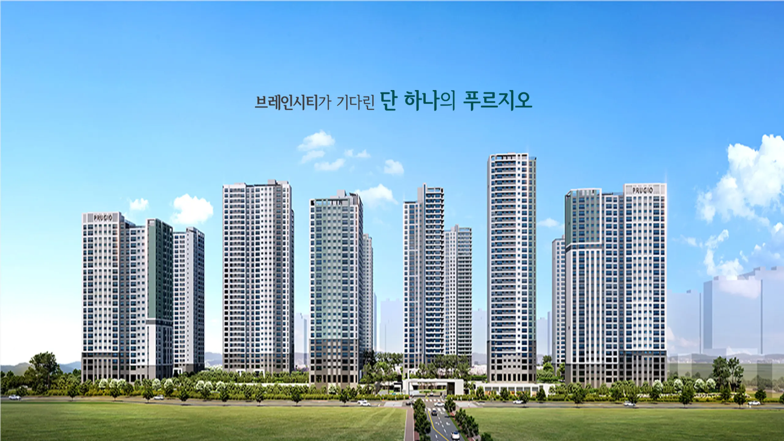 브레인시티 푸르지오 건물조감도입니다